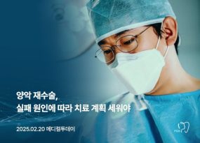 양악 재수술, 실패 원인에 따라 치료 계획 세워야