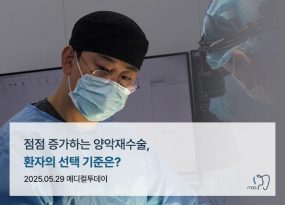 점점 증가하는 양악재수술, 환자의 선택 기준은?