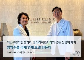 맥스구강악안면외과,日미라이즈치과와 공동 상담회 개최… 양악수술 국제 연계 모델 만든다..