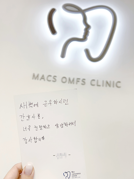 맥스구강악안면외과 리얼리뷰