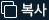 주소 복사