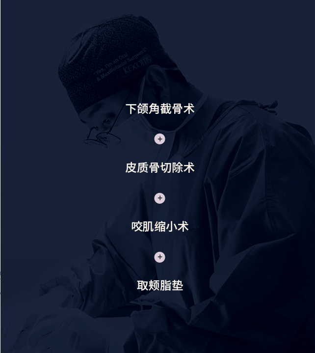 MACS 下颌角手术