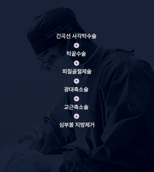 맥스 올라운드 V-라인수술