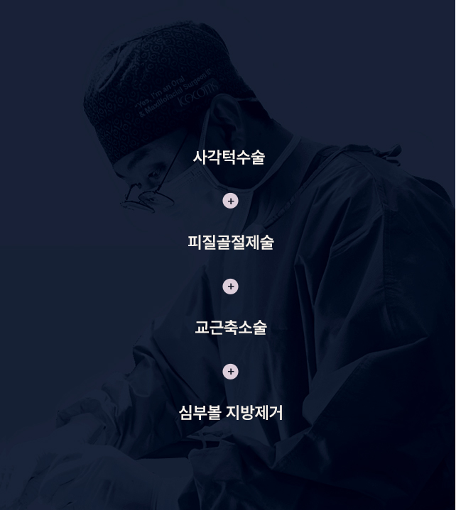맥스 사각턱 수술
